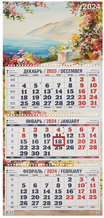 Календарь квартальный 2024г 310*680 Морской пейзаж в живописи настенный, трёхблочный, спираль