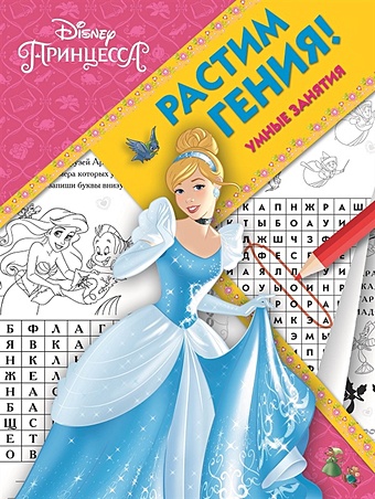 РРР № 1803 Disney princess