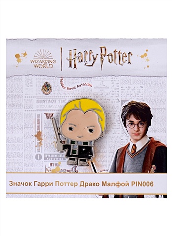 Значок Гарри Поттер Драко Малфой (металл) (3х2,5) (PIN006) волшебная палочка гарри поттер драко малфой window box