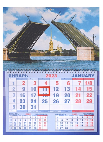 календарь на 2023г спб дворцовый мост день размер 47 х 20 х 1 Календарь шорт на 2023г. СПб Дворцовый мост день