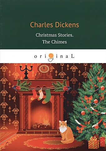 Dickens C. Christmas Stories. The Chimes = Рождественские истории. Колокола: на англ.яз peacock lou toby and the tricky things