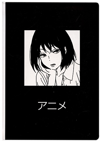 Блокнот Аниме Девушка (Дзе) обложка для студенческого аниме девушка дзе