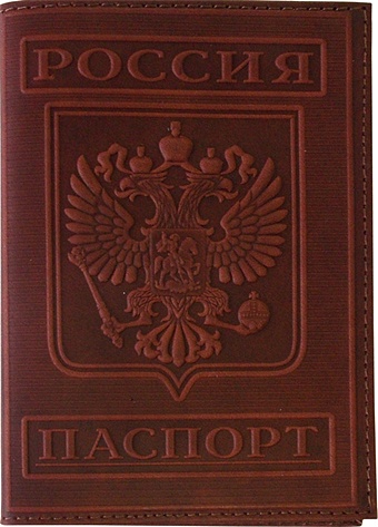Обложка для паспорта нат.кожа, терракот, тиснение ГЕРБ, тип 3, Спейс
