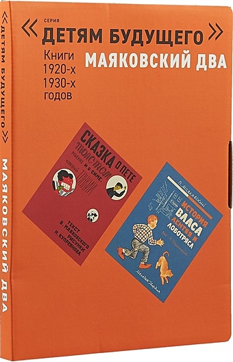 Маяковский В. Маяковский два. Комплект из 4 книг советская фантастика 1920–1930 х годов в трех томах комплект из 3 книг