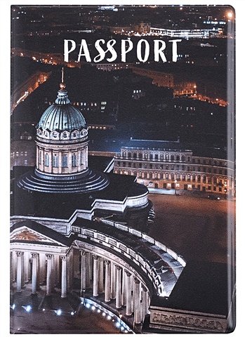 Обложка для паспорта СПБ Казанский собор ночью (фото) (ПВХ бокс)