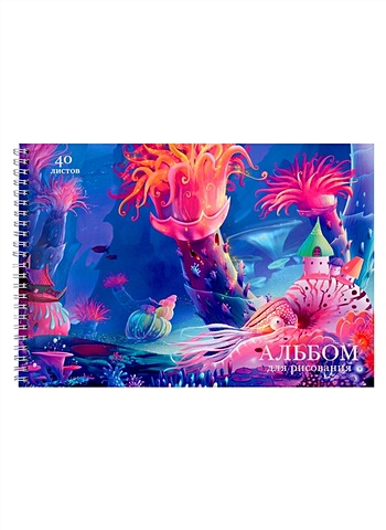 Альбом для рисования 40л А4 Подводный мир гребень, мел.картон, глянц.ламинация 3d доска для рисования неоновыми маркерами подводный мир световые эффекты с карточками