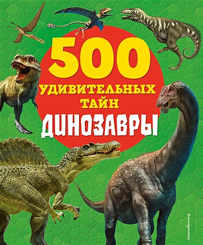 Лупано Лиза Динозавры