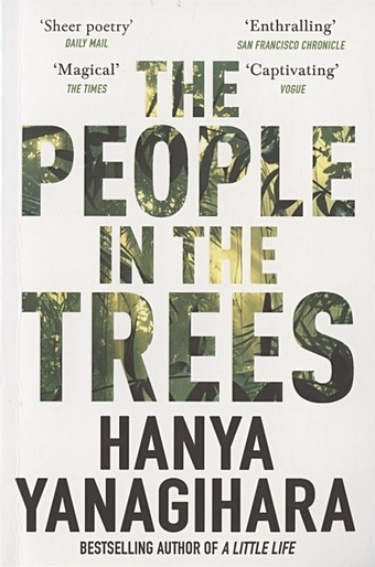 Янагихара Ханья The People in the Trees the little tribe wallet
