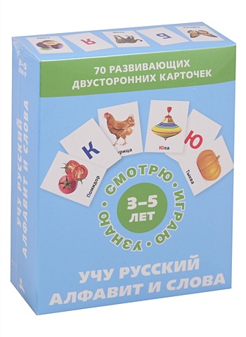 Учу русский алфавит и слова (Набор карточек) учу русский алфавит и слова набор карточек