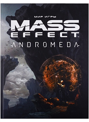 набор артбук мир игры mass effect andromeda стикерпак chainsaw man Мир игры Mass Effect: Andromeda