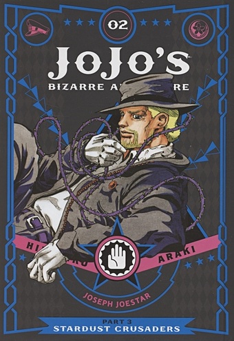 Araki H. JoJos Bizarre Adventure. Part 3. Stardust Crusader. Volume 2 araki h jojos bizarre adventure part 1 phantom blood volume 2