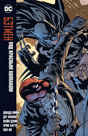 Виник Дж. Бэтмен. Под Красным Колпаком набор комикс бэтмен под красным колпаком блокнот genshin impact с наклейками коричневый