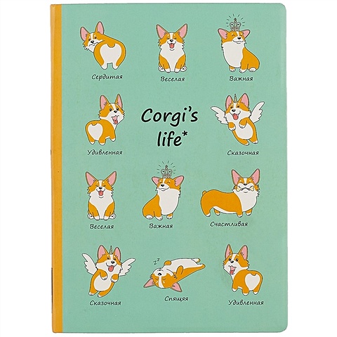 Блокнот «Corgis life», 192 стр, А5