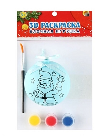 Раскраска 3D. Елочная игрушка (с красками) Веселый Дед Мороз копилка раскраска дед мороз с ами с красками