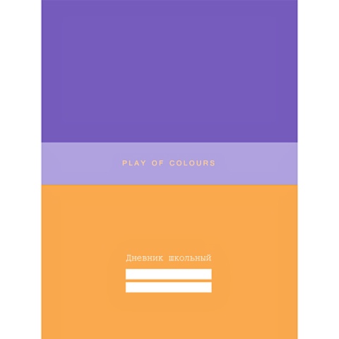 Неоновый дуэт (фиолетовый и оранжевый) ДНЕВНИКИ (*ПЕРЕПЛЕТ 7БЦ) для средних и старших классов дневник для средних и старших классов 48 листов неоновый дуэт салатовый и розовый
