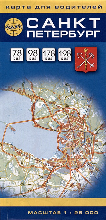 Карта для водителей Санкт-Петербург (1:25тыс) карта для водителей санкт петербург ленинградская область