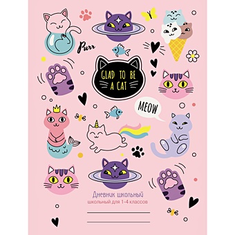 Дневник школьный для младших классов «Сказочные котята», 48 листов 