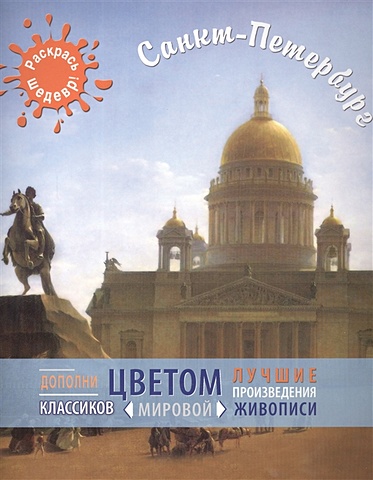 Санкт-Петербург подстаканник позолота санкт петербург в подарочной коробке