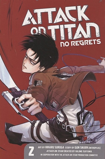Isayama H. Attack on Titan: No Regrets. Volume 2 стикерпак attack on titans 4