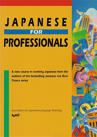 AJALT Japanese for Professionals new japanese language japanese textbook grammar book for adult