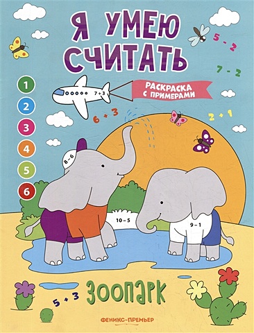 Бахурова Е. Зоопарк: книжка-раскраска с примерами фрукты и ягоды книжка раскраска 3 е издание бахурова е