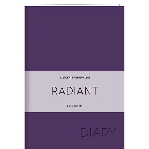 Radiant. Фиолетовый ежедневник недатированный listoff radiant 152 листа а6 коричневый