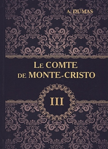 Dumas A. Le Comte de Monte-Cristo = Граф Монте-Кристо. В 4 т. Т. 3.: роман на франц.яз dumas a le comte de monte cristo граф монте кристо в 4 т т 3 роман на франц яз
