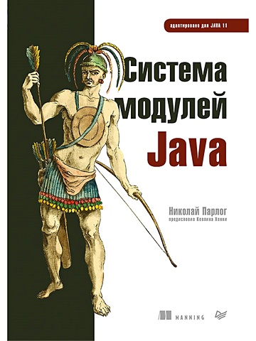 Парлог Николай Система модулей Java