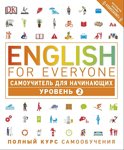 english for everyone практикум для начинающих уровень 2 Хардинг Рейчел English for Everyone. Самоучитель для начинающих. Уровень 2