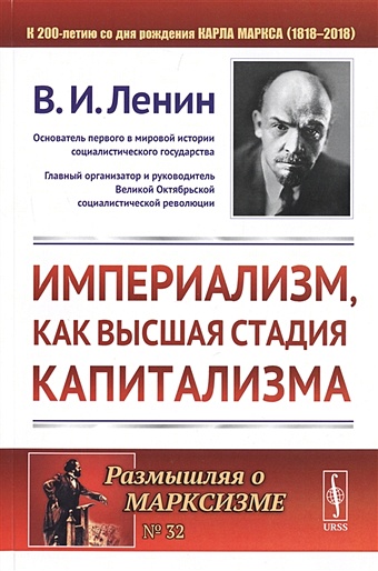 Ленин В. Империализм, как высшая стадия капитализма империализм как высшая стадия капитализма