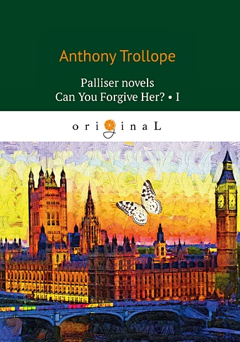 Trollope A. Palliser novels. Can You Forgive Her? 1 = Романы о Плантагенете Паллисьере. Можно ли ее простить? Ч. 1: на анг.яз