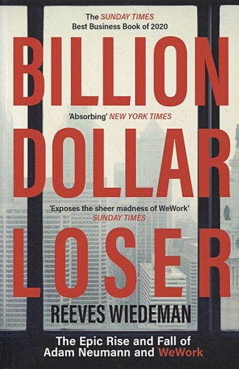 Wiedeman R. Billion Dollar Loser: The Epic Rise and Fall of Adam Neumann and WeWork wiedeman reeves billion dollar loser the epic rise and fall of wework