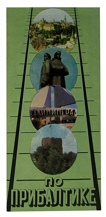 По Прибалтике. Туристская схема окрестности ленинграда туристская схема