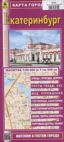 Екатеринбург. Карта города. Масштаб (1: 50 000)
