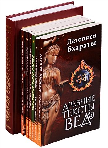 Ведические предания Древней Индии (комплект из 7 книг) ведические предания древней индии комплект из 7 книг