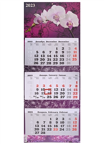 Календарь квартальный на 2023 год "Орхидея"