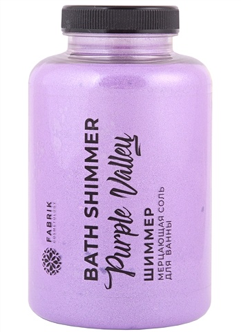 Соль для ванны в баночке с шиммером Purple Valley (мерцающая) (450 г)