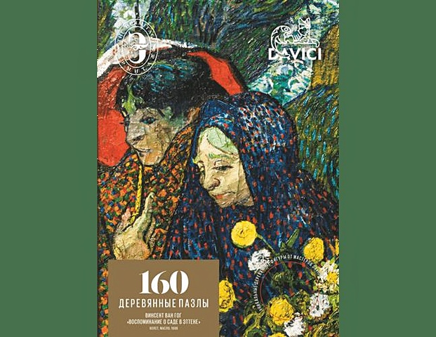 Пазл деревянный Винсент Ван Гог, Воспоминание о саде в Эттене DaVICI 160 элементов силиконовый чехол цветы ван гога на meizu m5 мейзу м5