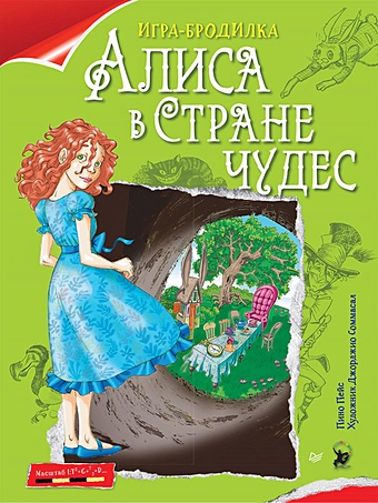 Пейс П Плакат - ИГРА Алиса в Стране чудес