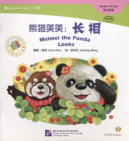 Chen С. Адаптированная книга для чтения (300 слов) Панда Мэймэй: внешние данные (+CD) (книга на китайском языке)