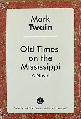 Twain M. Old Times on the Mississippi. A Novel