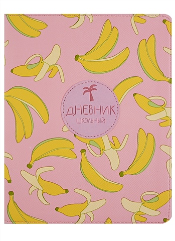Дневник для средних и старших классов Banana