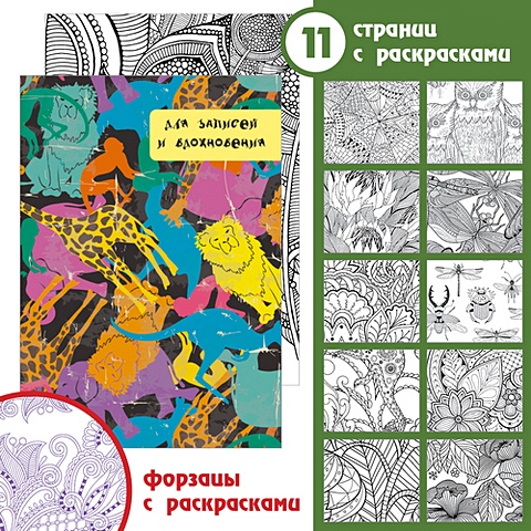 Книга для записей «Paper Art. Разноцветные звери», А6, 80 листов детские книжки в твердом переплете детские книжки с изображением кролика