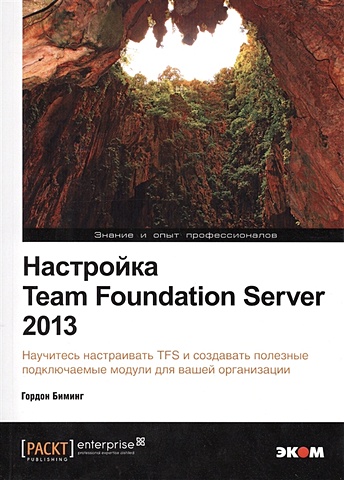 цена Биминг Г. Настройка Team Foundation Server 2013