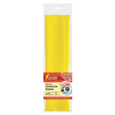 Пористая резина (желтая), 50х70 см пористая резина светло голубая 50х70 см