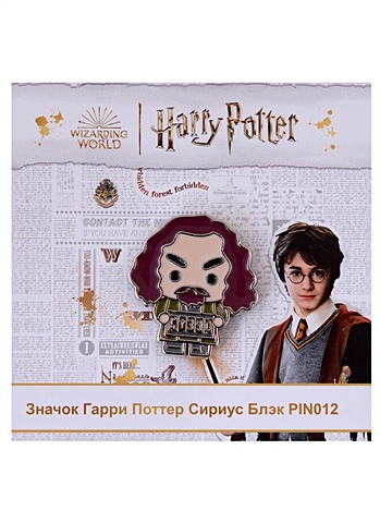 Значок Гарри Поттер Сириус Блэк (металл) (3х2,5) (PIN012) фигурка funko pop гарри поттер сириус блэк 6570 10 см