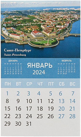 Календарь на магните отрывной на 2024 год Стрелка Васильевского острова. Биржа