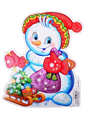 Плакат вырубной А4 Снеговик с подарками жидкий чехол с блестками олени с подарками на samsung galaxy a01 самсунг гэлакси а01