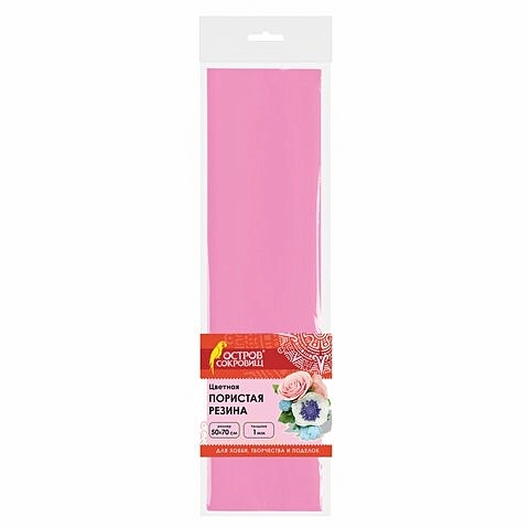 Пористая резина (розовая), 50х70 см пористая резина светло голубая 50х70 см