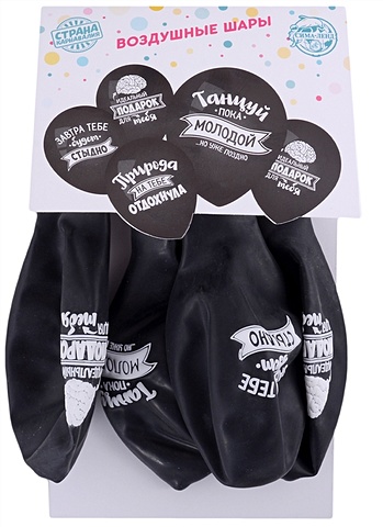 Набор шаров С днем рождения прикольные надписи (черные) (5 шт) набор воздушных шаров с днем рождения щенячий патруль 30 см 50 шт